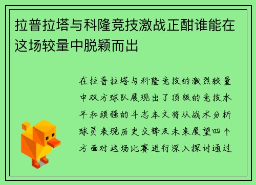 拉普拉塔与科隆竞技激战正酣谁能在这场较量中脱颖而出